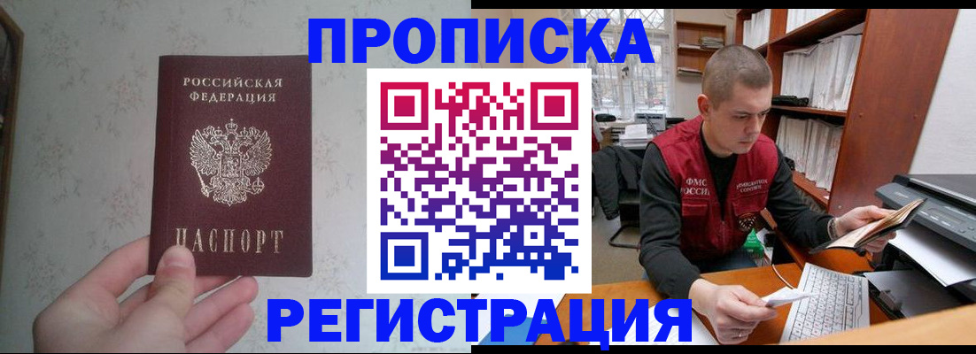 прописка в Лысьве