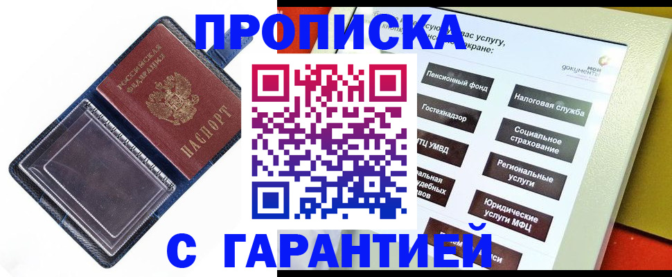 купить прописку в Лысьве